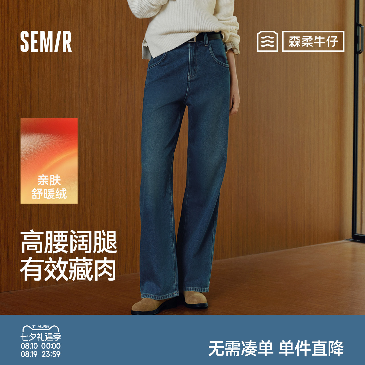 森马显腿长抓毛阔腿拖地牛仔裤女