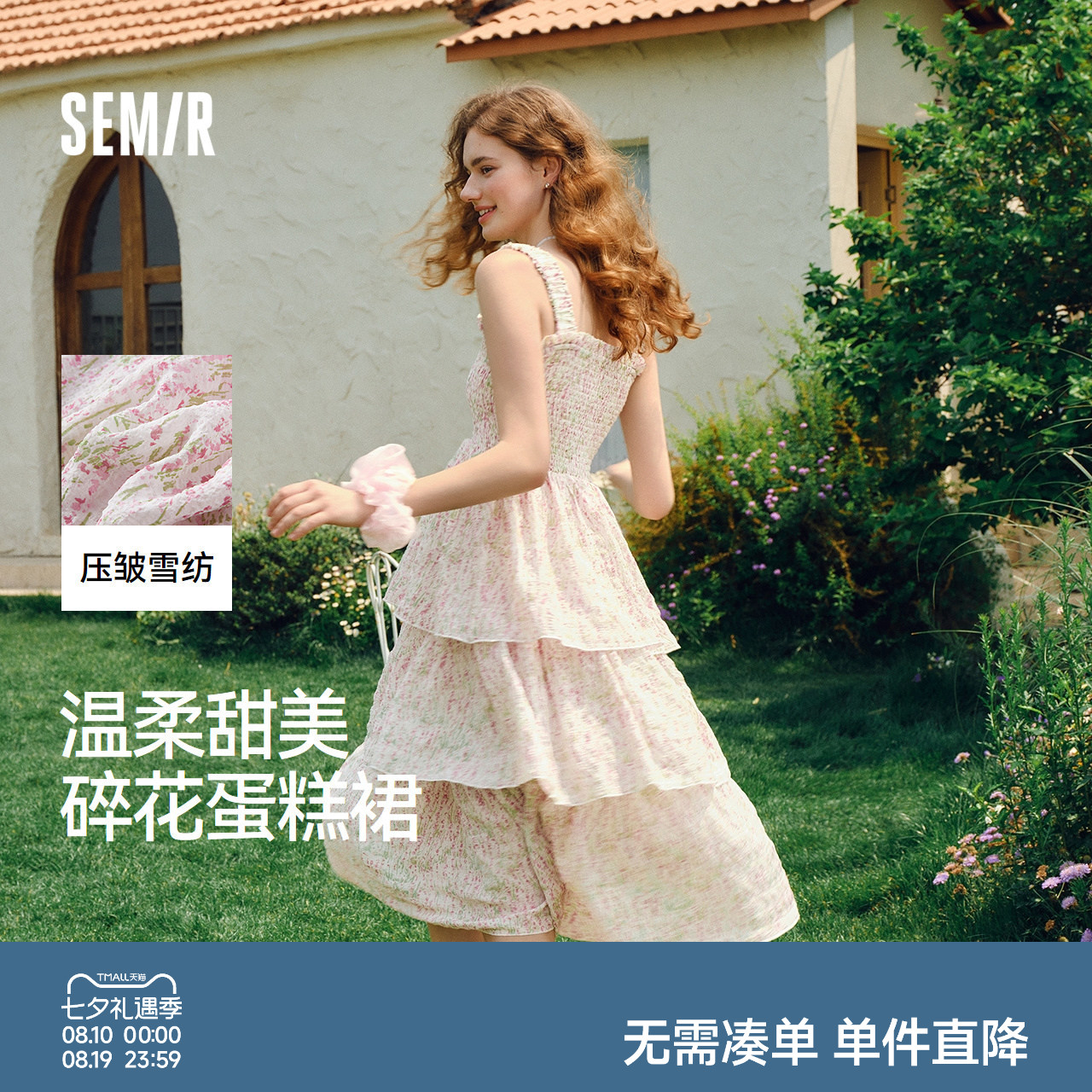 森马肌理雪纺碎花蛋糕连衣裙女