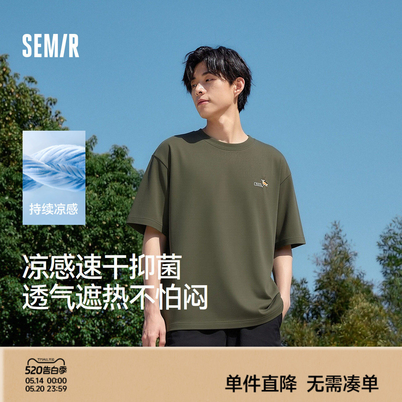 凉感T|森马中国国家地理系列短袖T恤男夏季户外时尚绣印舒适上衣