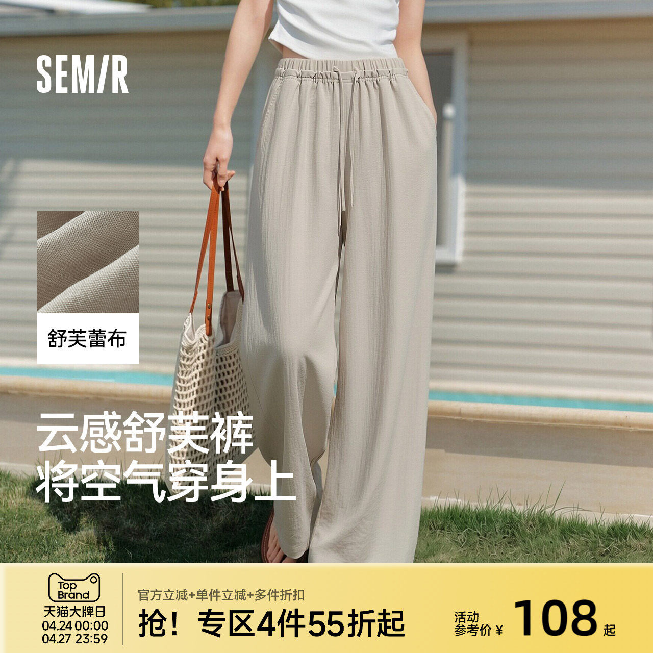 森马休闲裤女夏纯色肌理木耳边松紧腰宽松垂感长裤2026新款阔腿裤