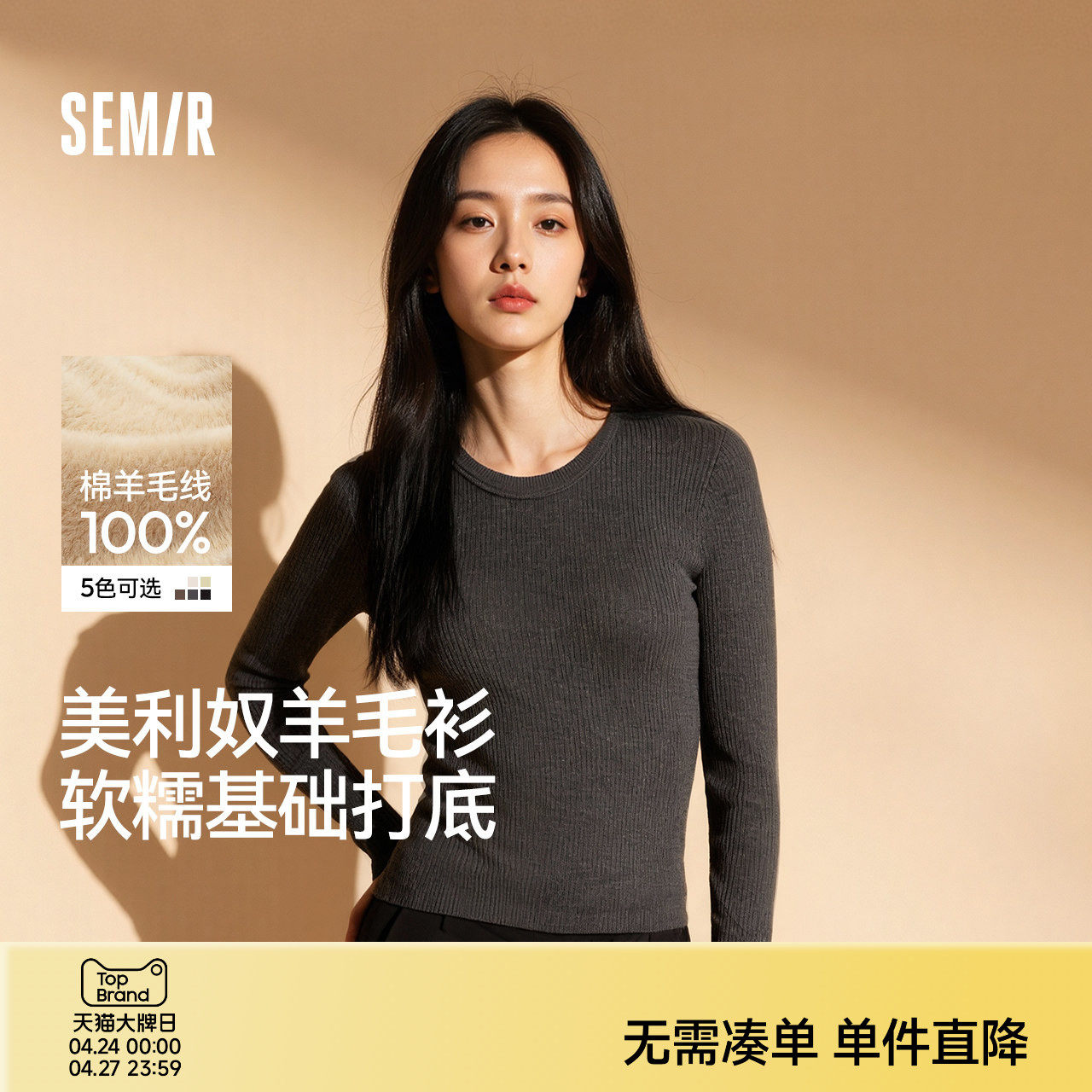 森柔|森马针织衫女冬鹅蛋领纯色紧身上衣2025新款黑色打底羊毛衫