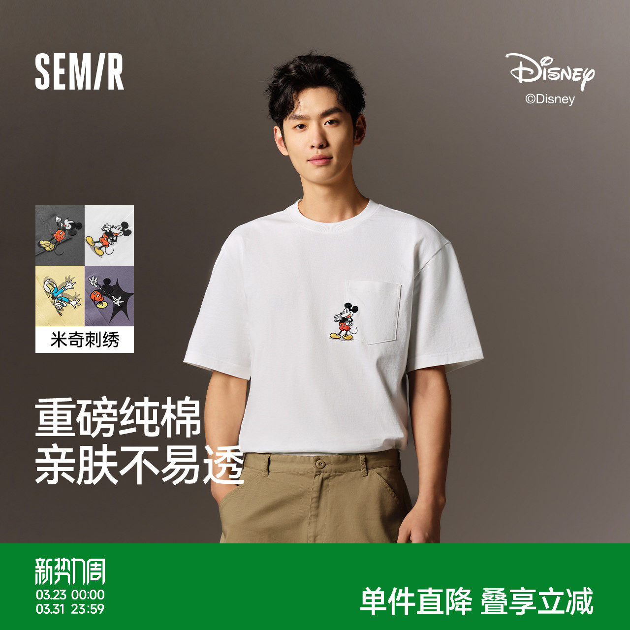 森马迪士尼米奇家族合作系列短袖T恤男纯棉绣花上衣2025新款夏装