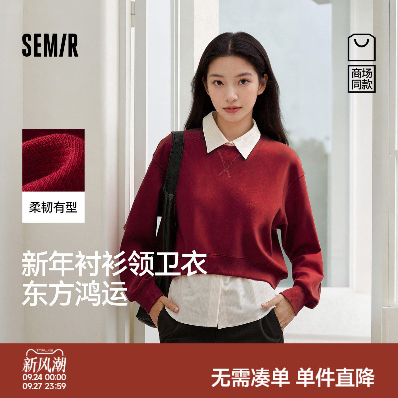 森马新年假两件衬衫领短款卫衣女