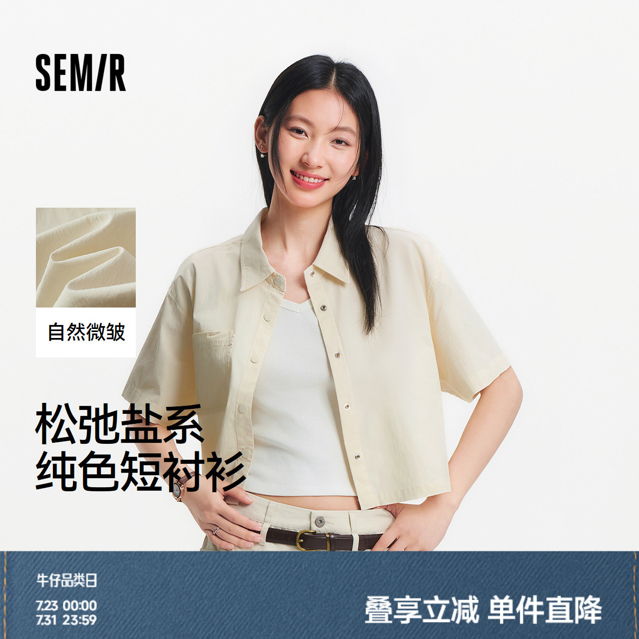 [商场同款]森马短袖衬衫女短款纯色宽松2025夏季新款肌理衬衣盐系