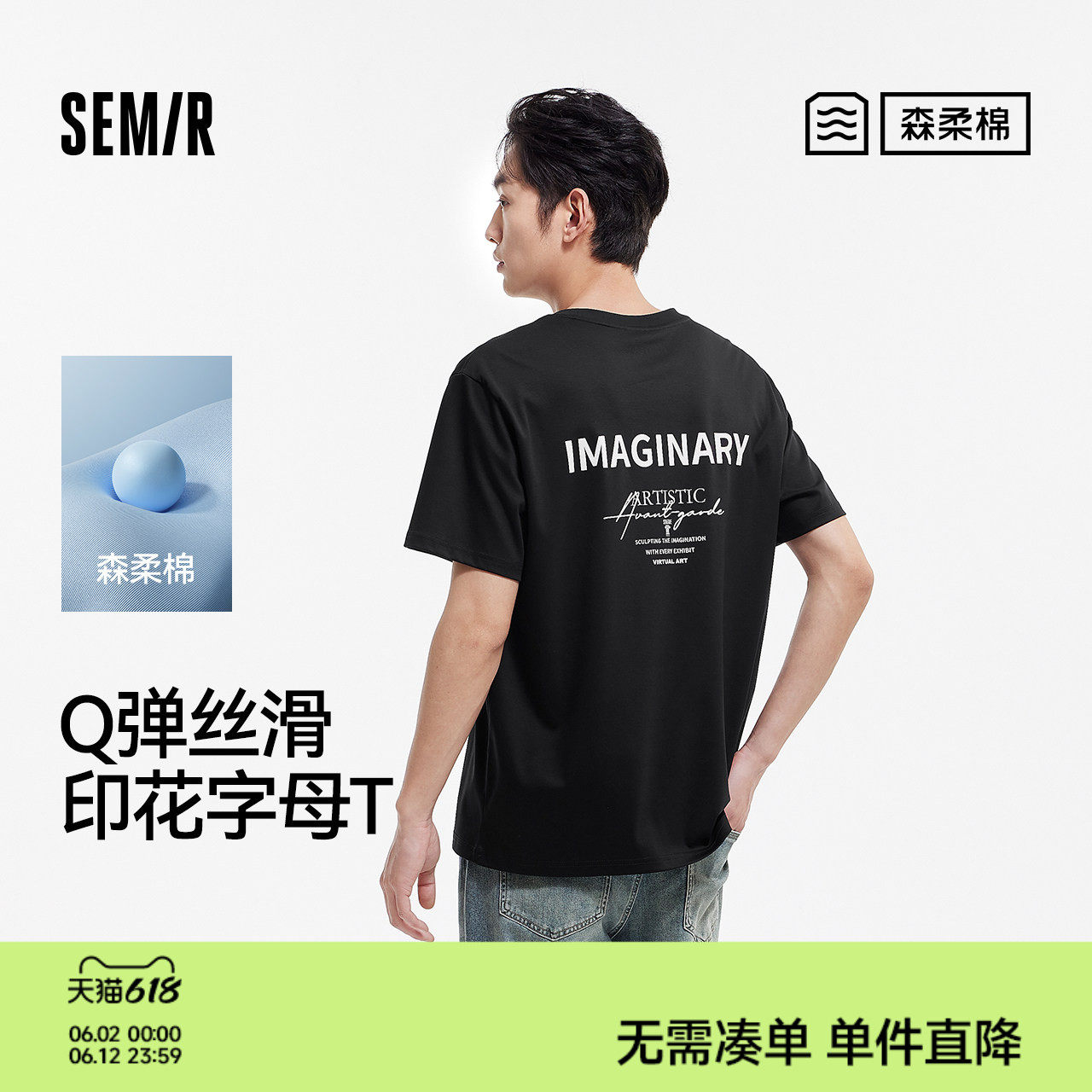 森柔|森马短袖T恤男夏季印花字母针织衫时尚绣花休闲舒适圆领上衣