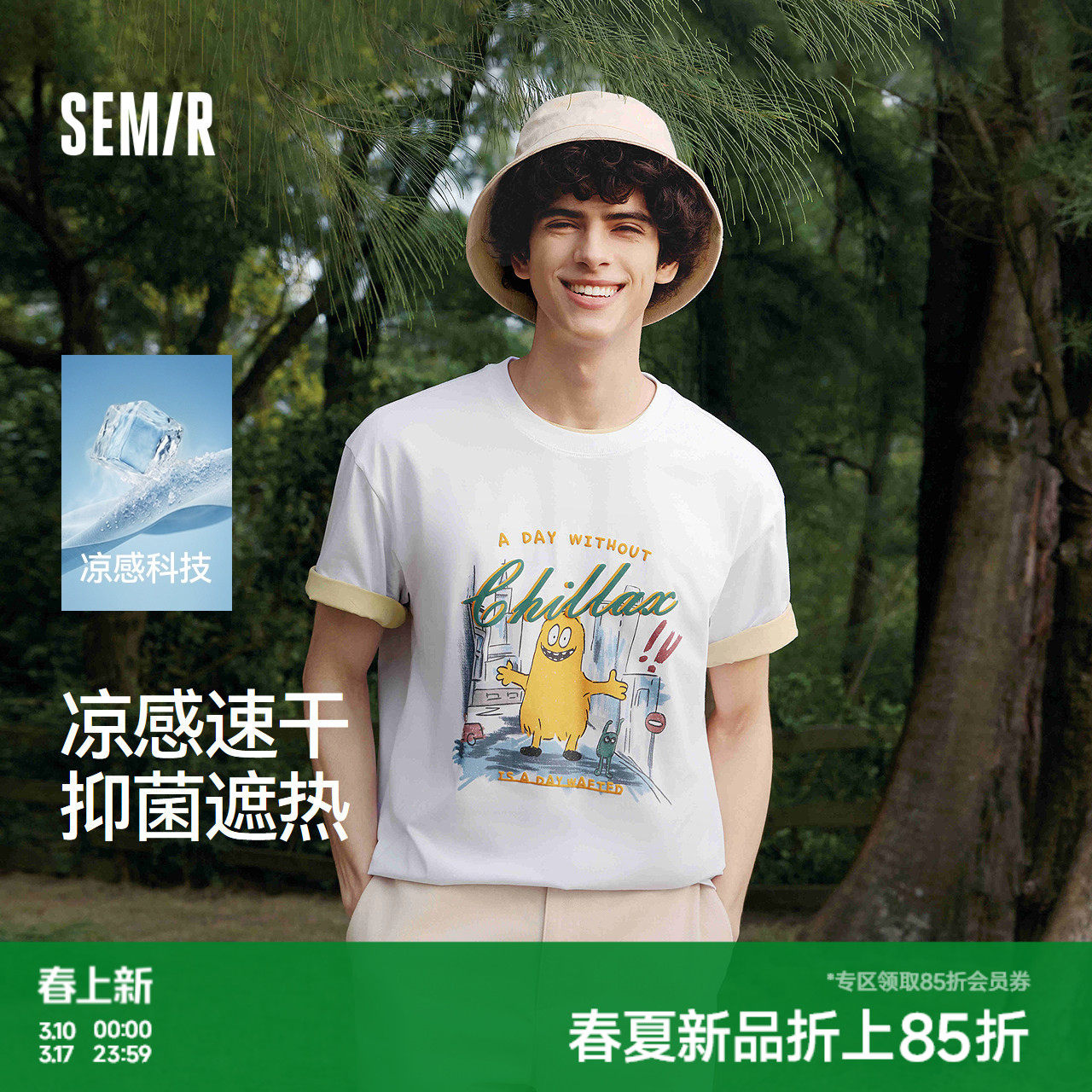 凉感T|森马短袖T恤男夏季速干抑菌遮热上衣宽松印花小怪兽针织衫