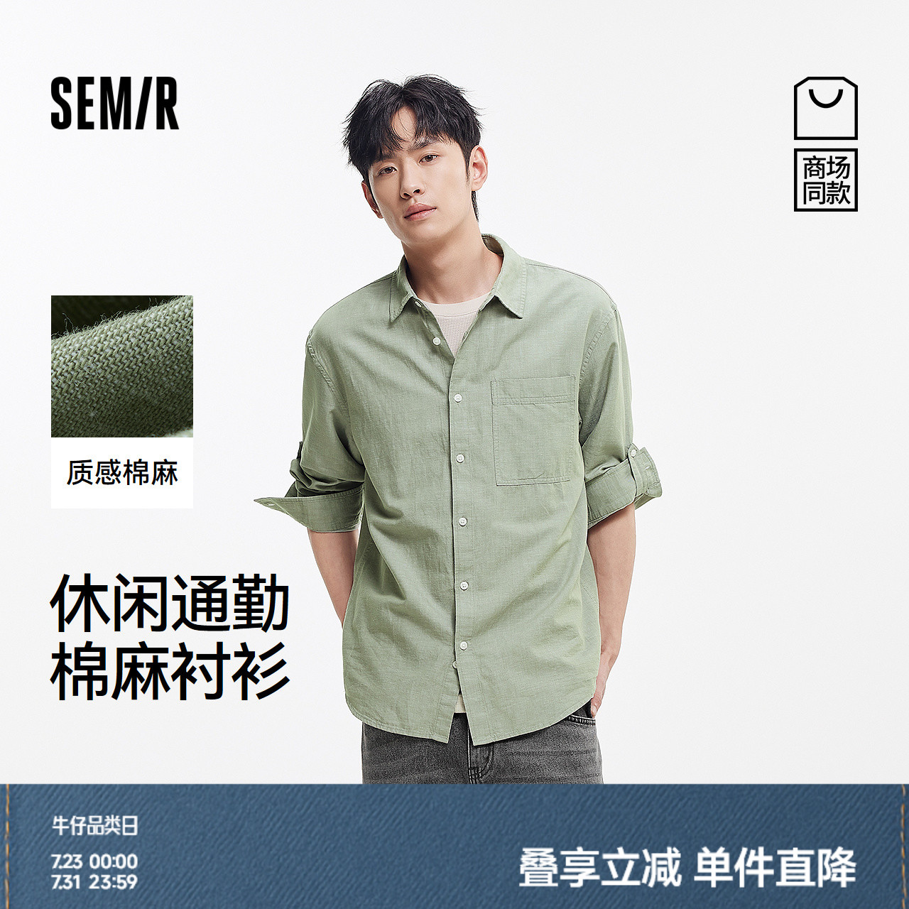 [商场同款]森马长袖衬衫男棉麻衬衣外套2025夏季新款上衣通勤休闲