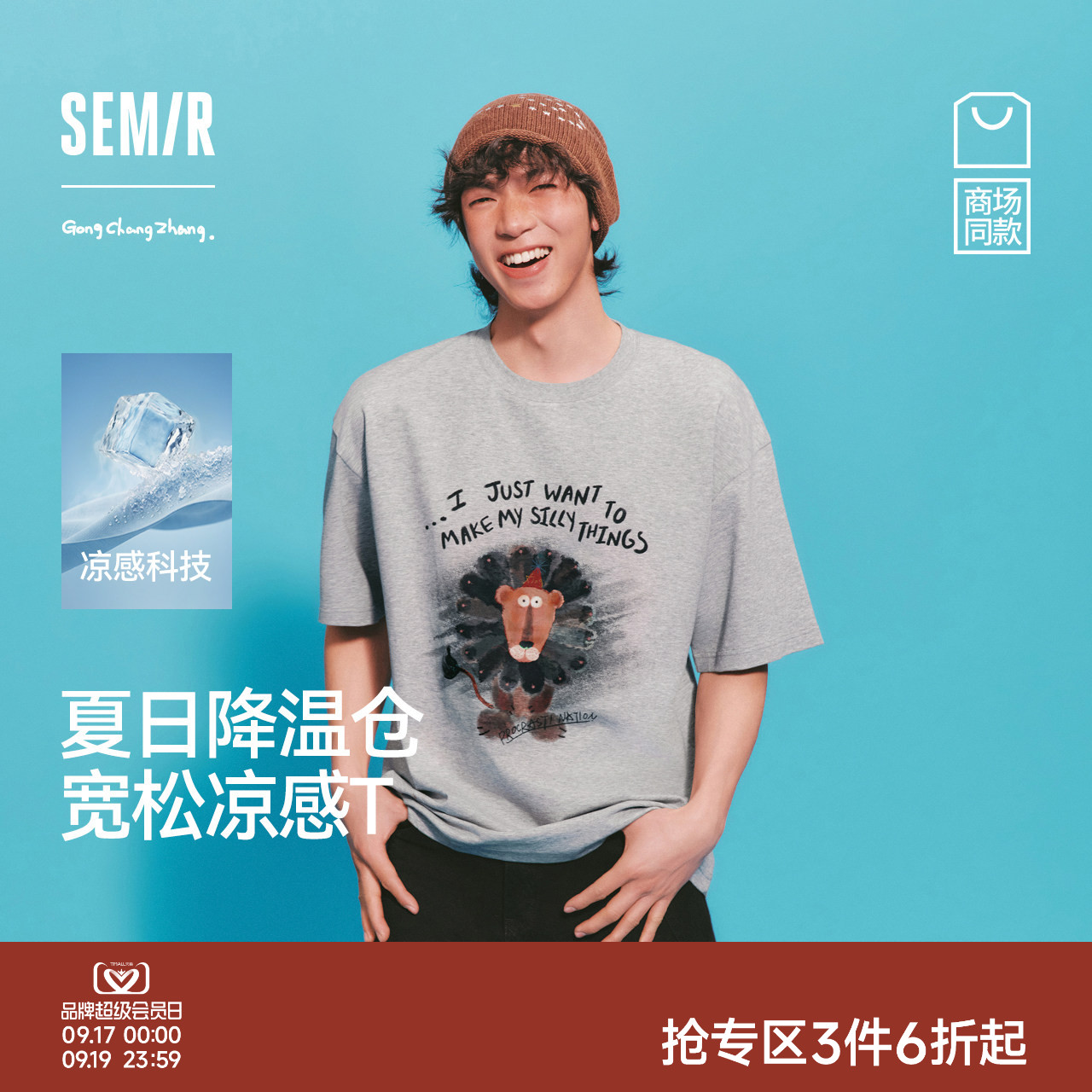 森马凉感趣味可爱印花短袖T恤男图片