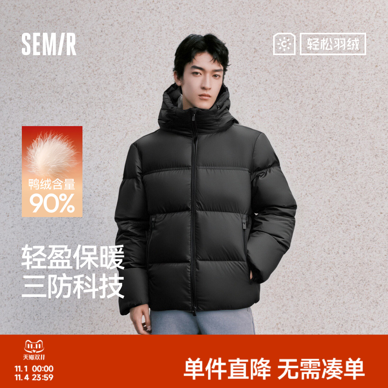 森马羽绒服轻松羽绒男情侣冬装25新款三防加厚发热抗静电连帽外套