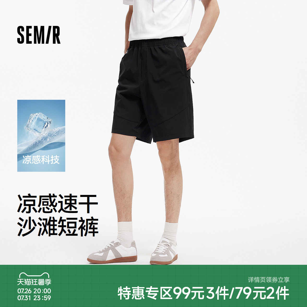 森马沙滩裤子凉感速干休闲短裤男