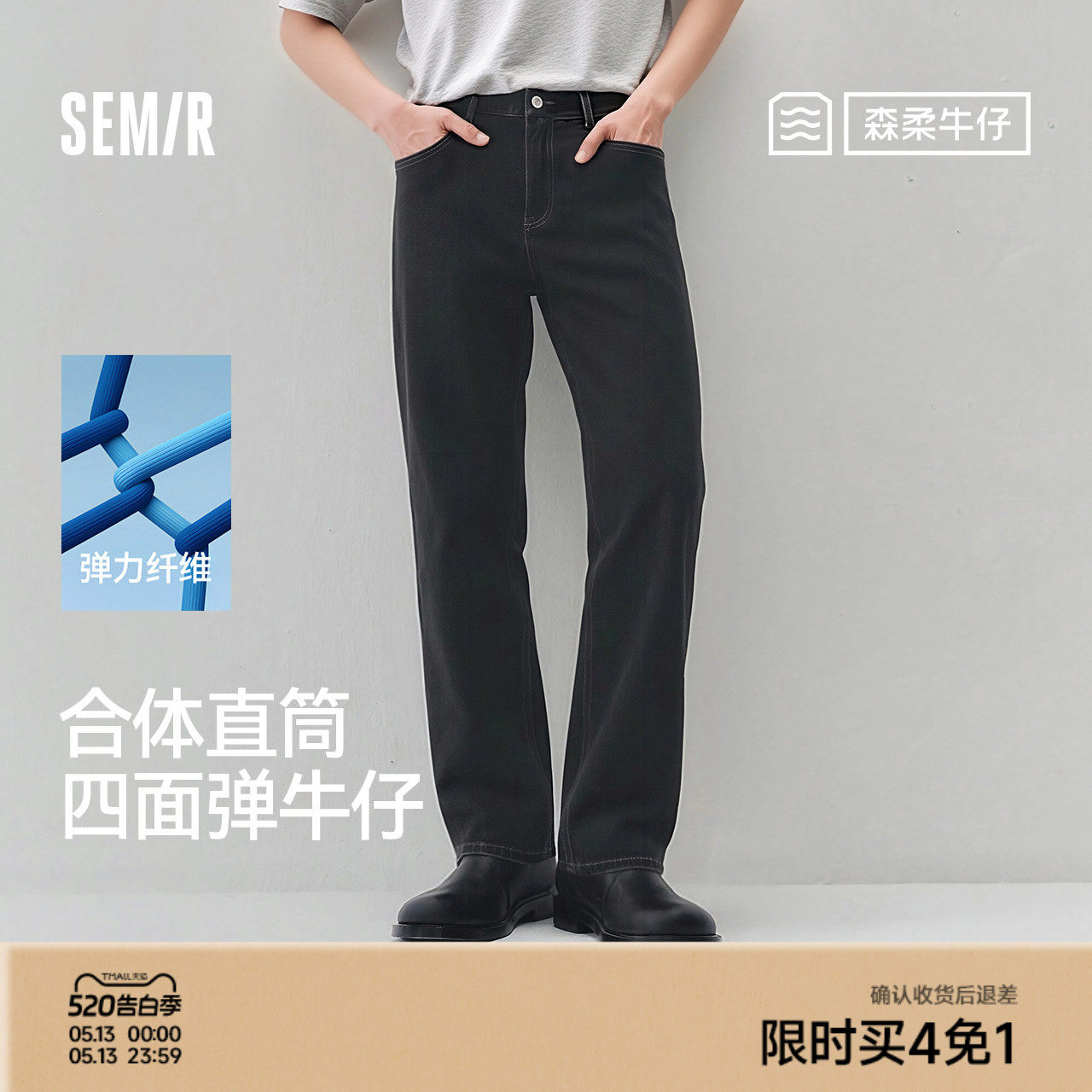 森柔|森马牛仔裤男弹力合体直筒长裤2026夏新款复古宽松黑色长裤