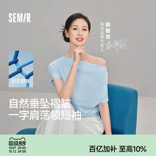 森马荡领连肩袖褶皱短款T恤女