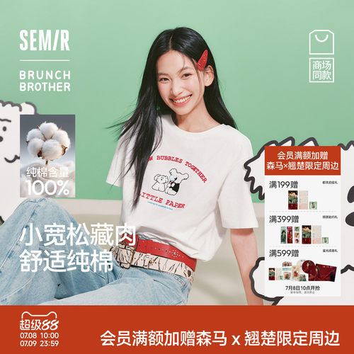 森马BRUNCHBROTHER联名T恤女