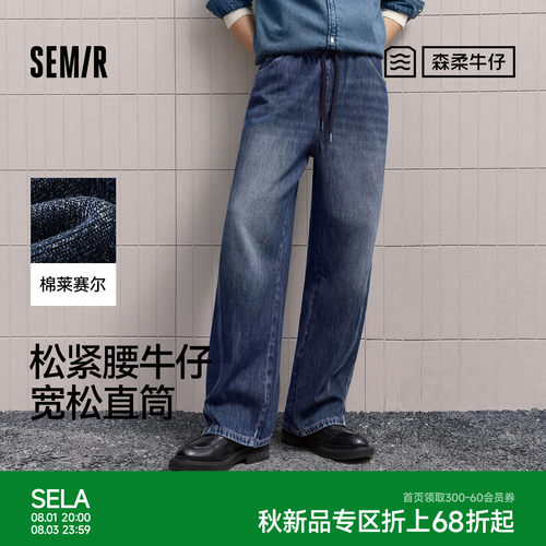 森马宽松直筒松紧腰森柔牛仔裤男
