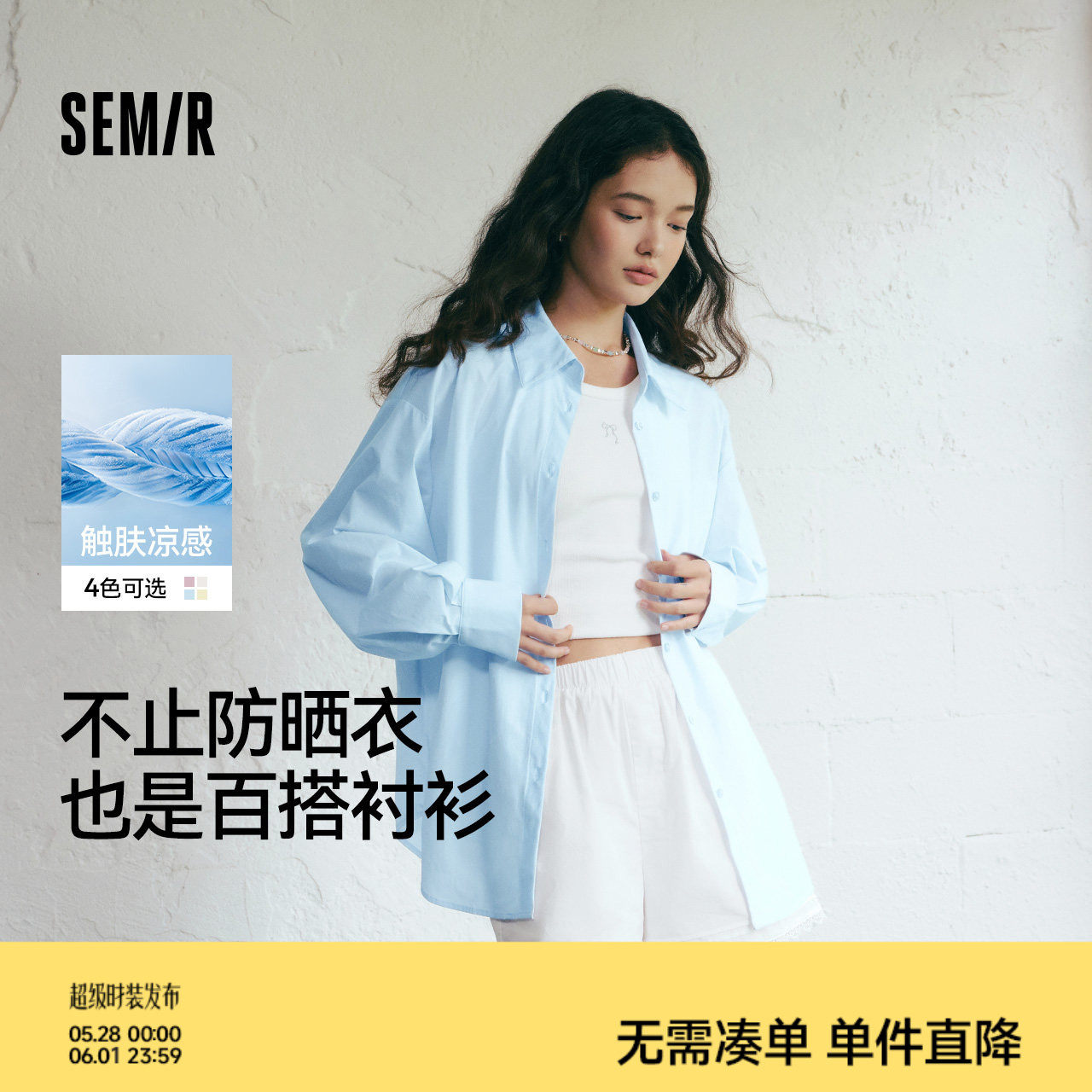 森马长袖衬衫女冰凉防晒衣女宽松2025夏新款外套白色开叉轻薄上衣
