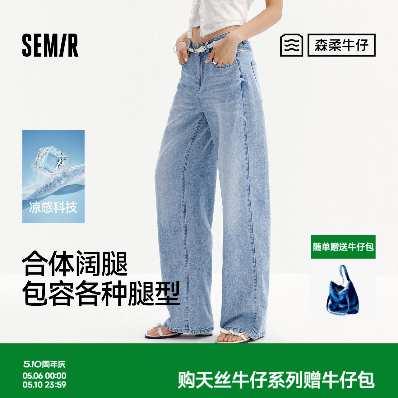 天丝森柔商场同款森马牛仔裤女夏季凉感阔腿裤26新款潮流百搭长裤