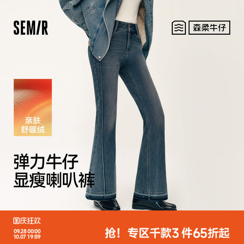 森马分割抓绒弹力喇叭牛仔裤女