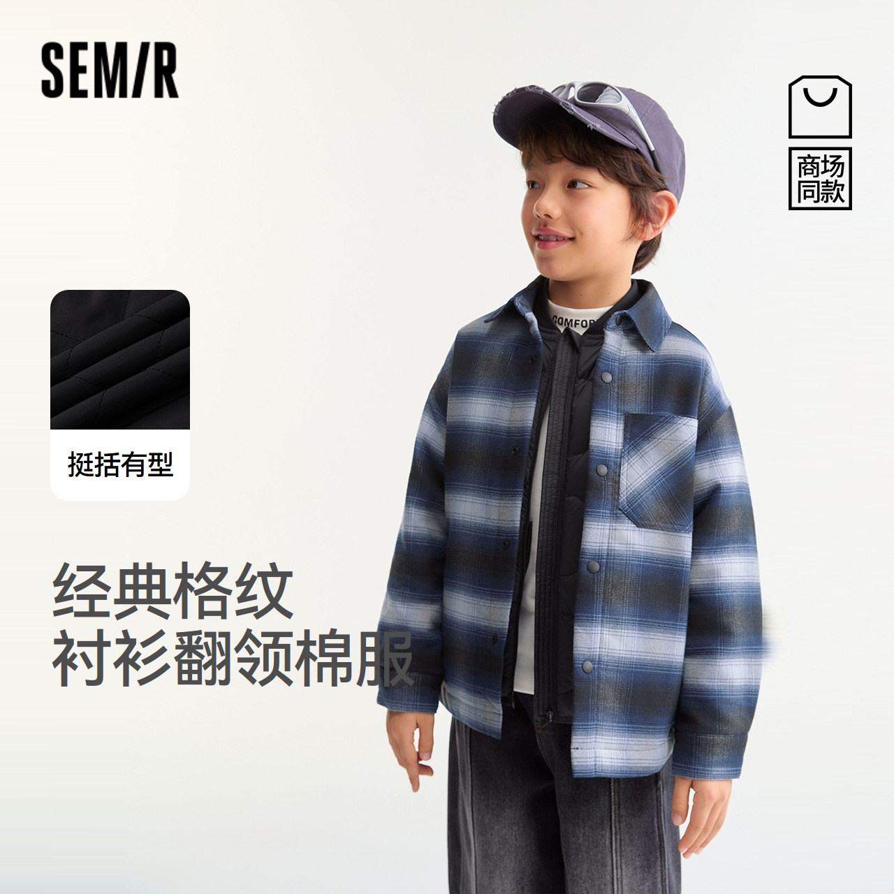【商场同款】森马儿童棉服男童2026新冬季经典格子复古衬衫外穿服