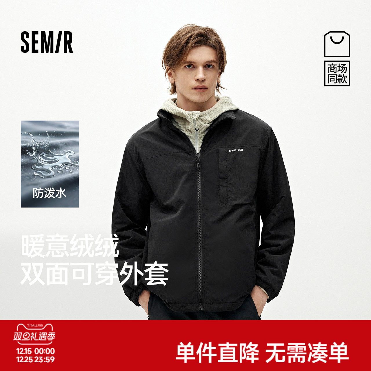 森马双面穿外套防泼水防风夹克男