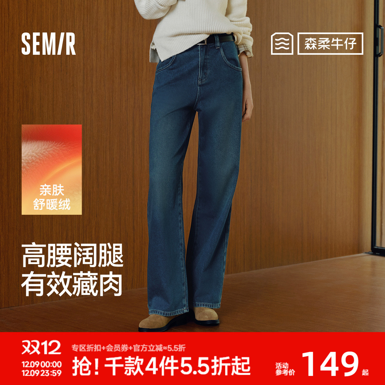 森马显腿长抓毛阔腿拖地牛仔裤女