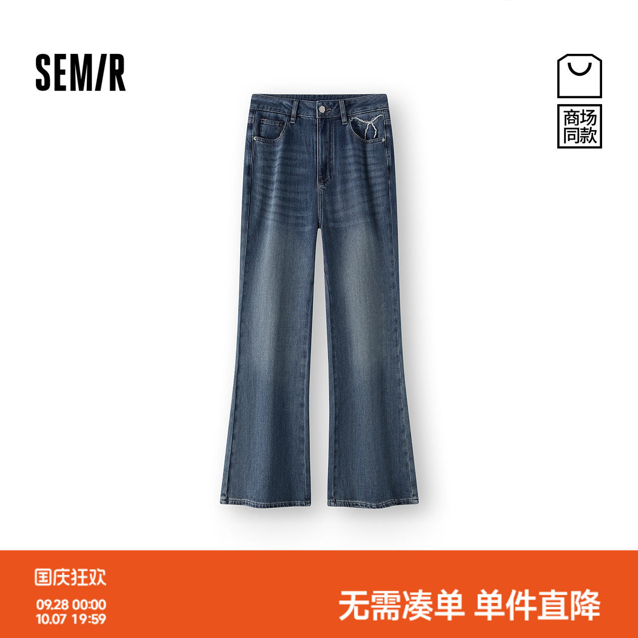 森马甜酷高腰蝴蝶结微喇牛仔裤女