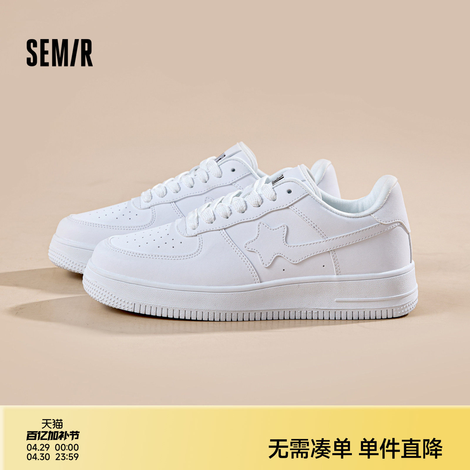 Semir男鞋小白鞋2026春夏新款男款百搭休闲板鞋厚底增高星星鞋子