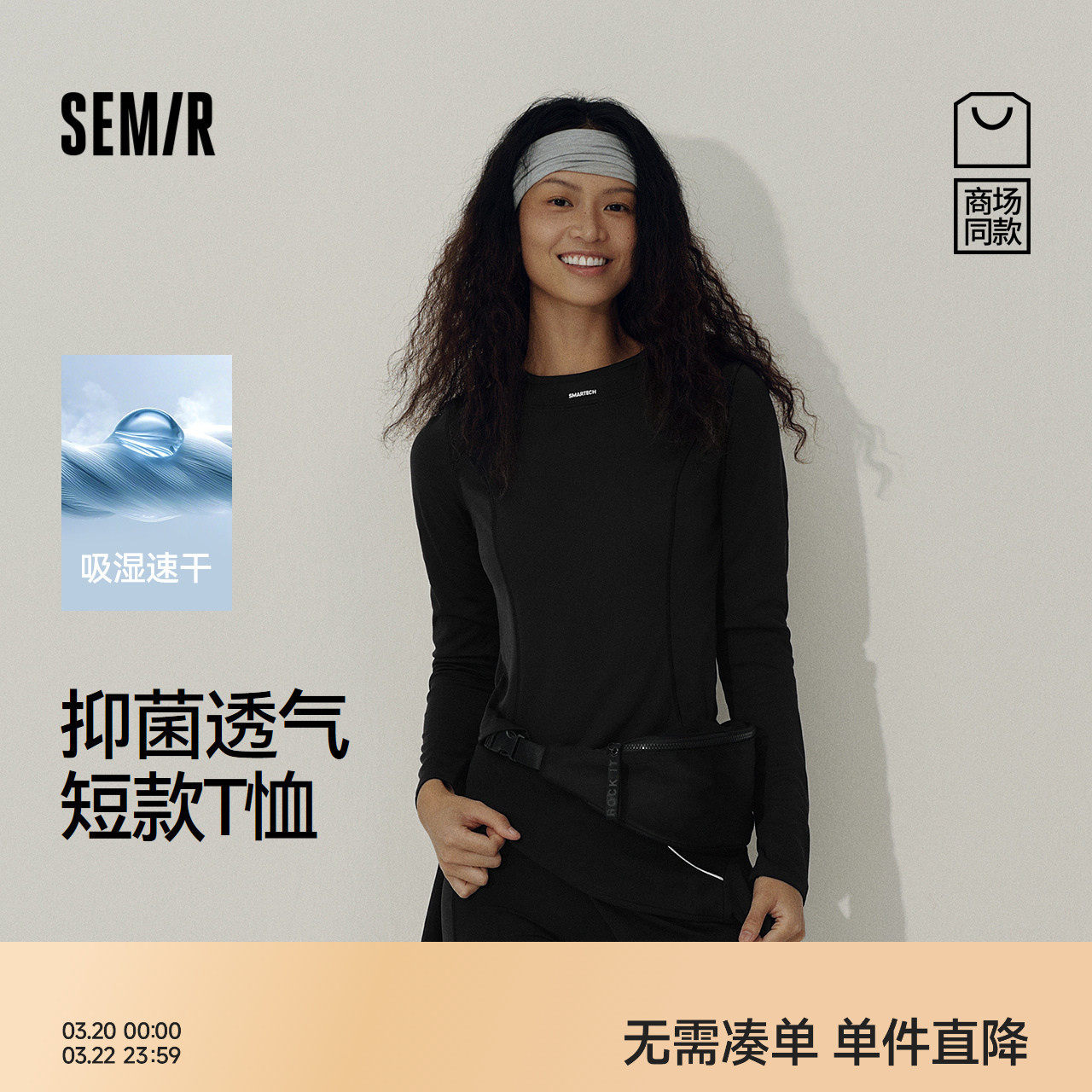 [商场同款]森马长袖T恤女短款抑菌2025秋新款吸湿速干衣服运动