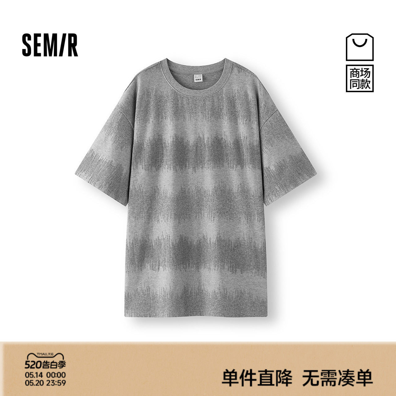 [商场同款]森马短袖T恤男质感提花条纹上衣2025新款夏装简约百