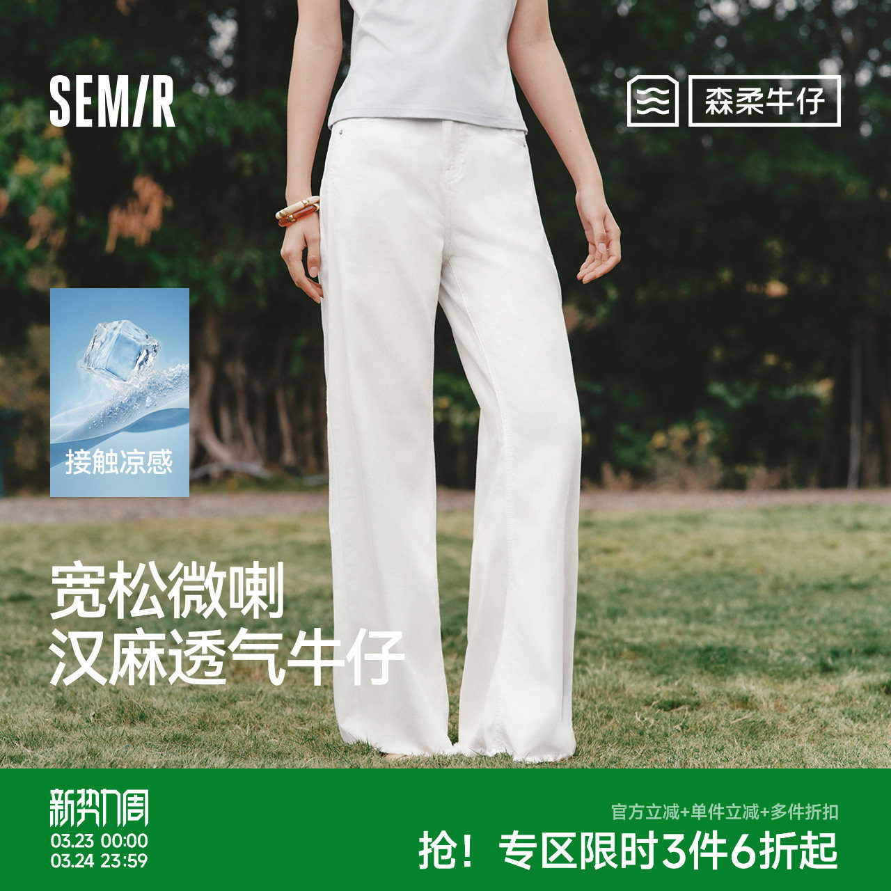 森柔森马牛仔裤女夏季凉感抑菌宽松毛边汉麻阔腿喇叭裤26新款长裤