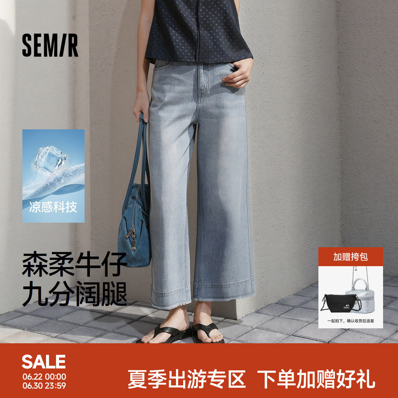森柔|森马牛仔裤女夏季凉感阔腿裤毛边2026新款潮流小个子九分裤
