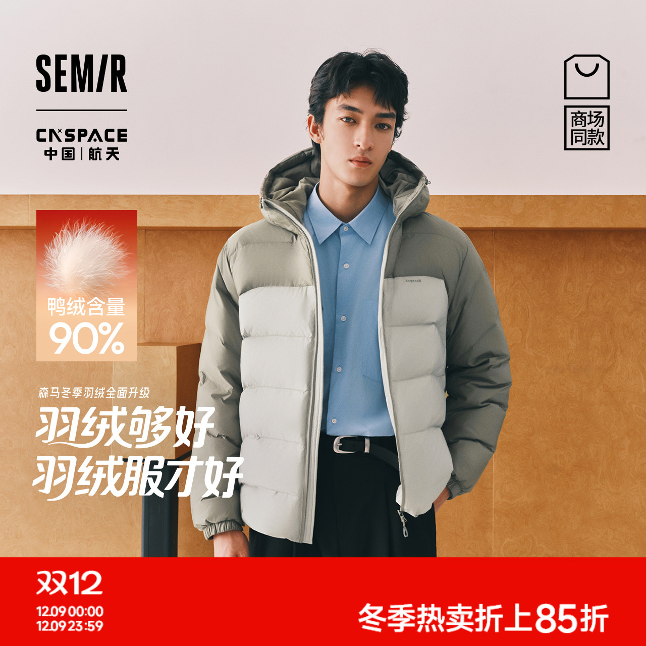 森马防泼水防油外套连帽羽绒服男