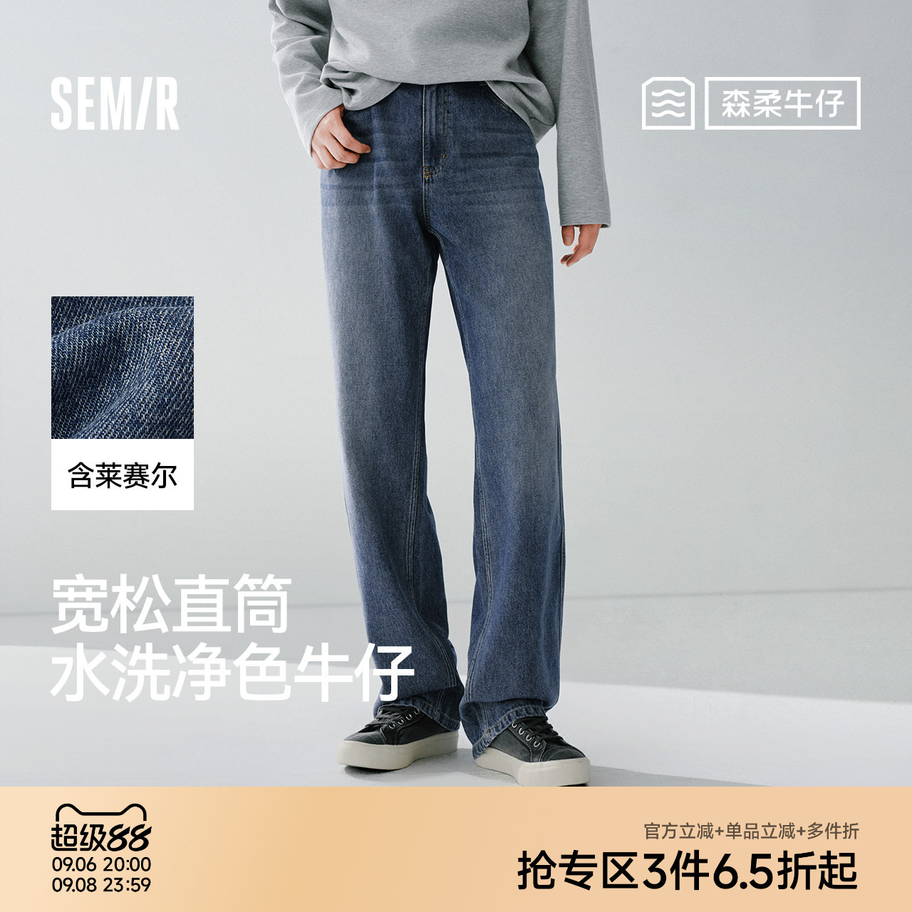 森马经典森柔牛仔裤宽松直筒裤男