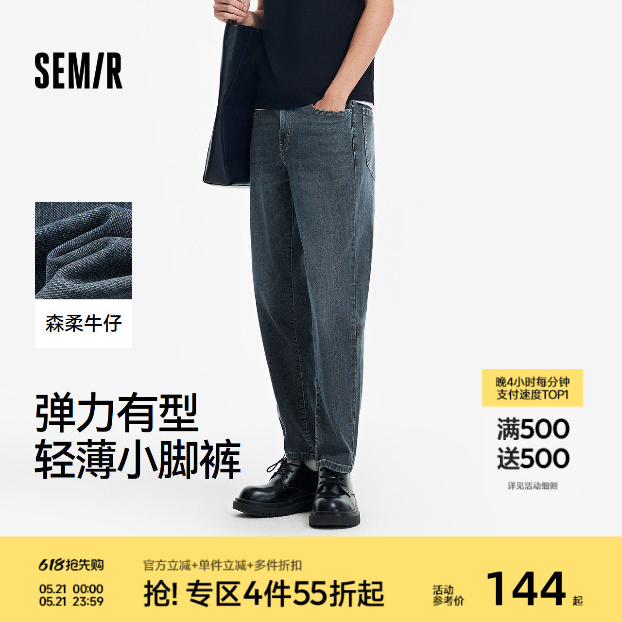 森柔牛仔|商场同款森马牛仔裤男复古小脚裤子2025夏新款长裤轻薄