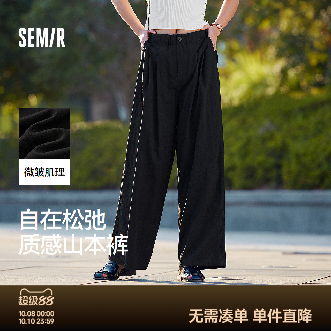 森马休闲裤女质感山本裤潮流黑色裤子夏季慵懒松紧腰垂感阔腿裤