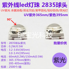 Đèn led hạt UV 2835 đầu bóng 365/395nm khử trùng và khử trùng bằng ánh sáng tím thu hút côn trùng, diệt muỗi, làm cứng tiền giấy và phát hiện tiền giấy