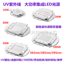 Công suất cao 10-100W tích hợp đèn LED hạt 365/385/395nm UV ánh sáng tím tiền giấy phát hiện mực khử trùng và chữa bệnh