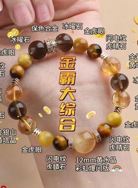 金霸大综合天然黄塔晶男女款本命年手串金虎眼石水晶手串高级手链