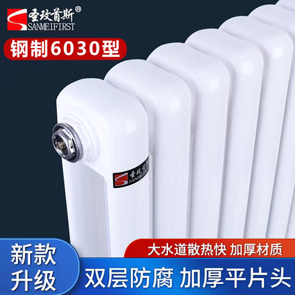 圣玫首斯暖气片家用水暖散热片碳钢散热器明装钢二柱6030集中供热