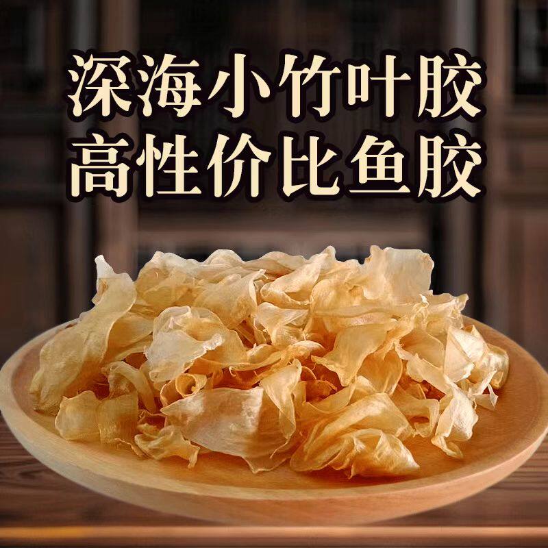 深海小竹叶胶日常滋补鱼胶花胶炖汤甜品奶冻滋补胶高性价比优质