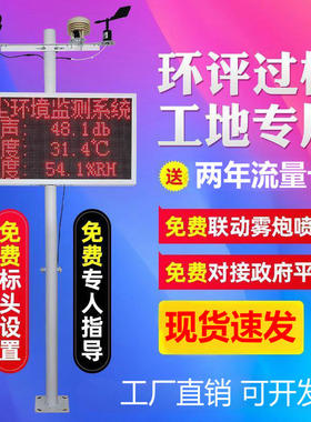 工地太阳能扬尘监测系统pm10环境噪声pm2.5在线检测仪泵吸式带证