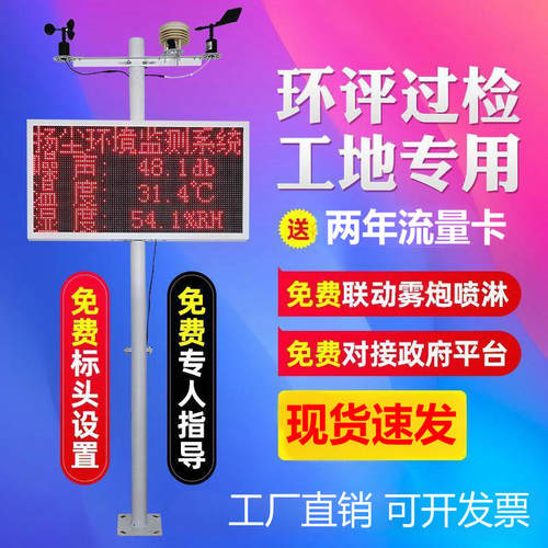 扬尘监测系统泵吸工地太阳能