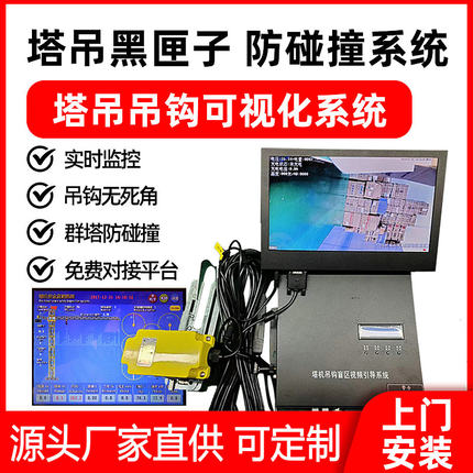 塔机安全监测系统吊钩可视化视频监控升降机塔吊黑匣子防碰撞预警