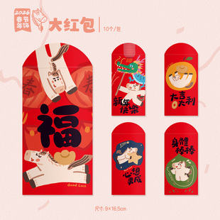 刺耳2026马年过年春节新款红包封袋创意高档新年福字压岁钱利是封