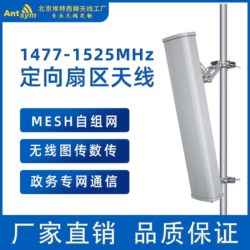 antsym板状天线扇区天线高增益