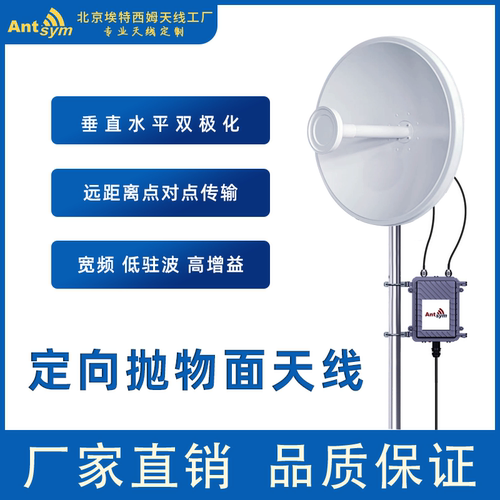 远距离天线Antsym高增益