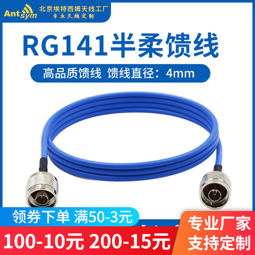 RG141半柔馈线镀银高频信号转接延长线射频跳线DC12G接头SMA TNC