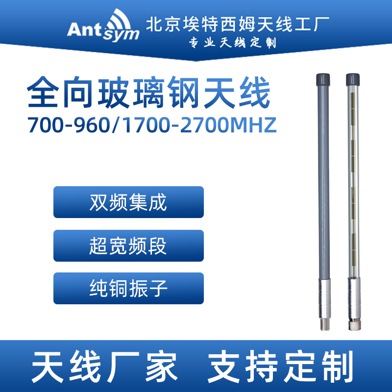 700-2700MHz物联网天线2G/3G/4G/5G联通电信移动NB玻璃钢全向天线