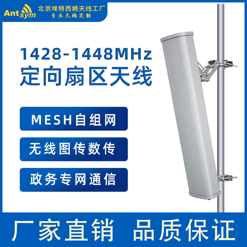 antsym扇区扇区天线自组网
