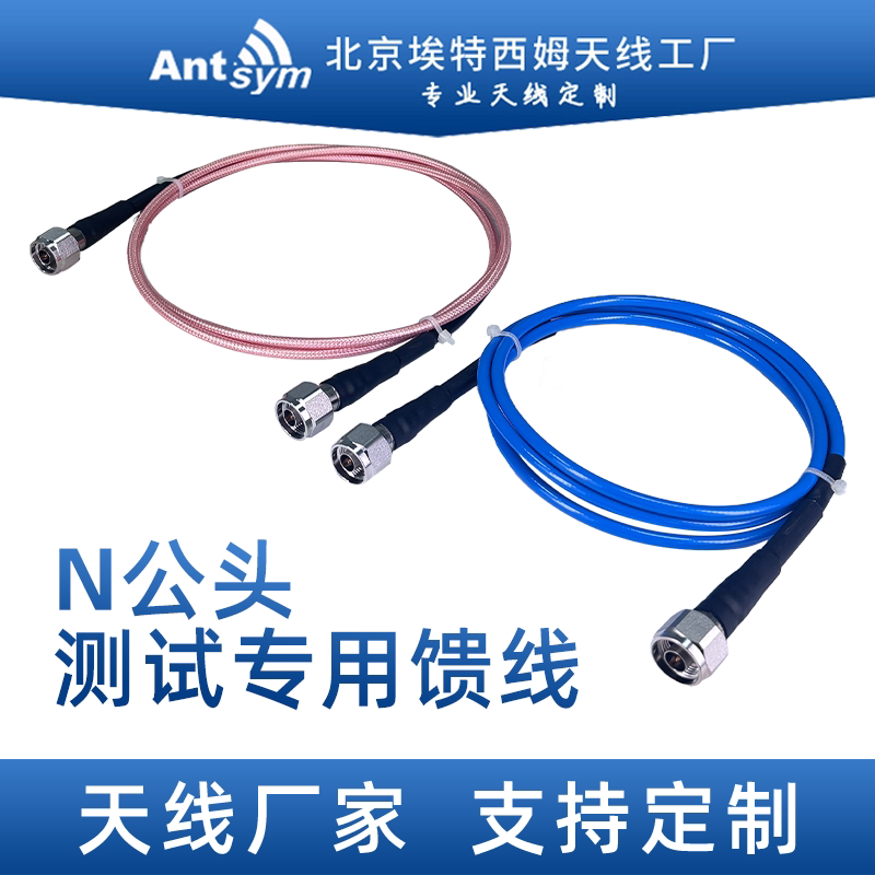 测试专用馈线RG142/RG223/NJ接头//出厂带测试报告/可定制