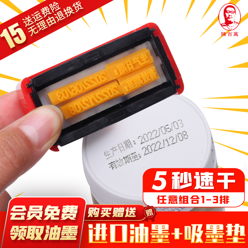 陈百万日期打码机食品袋包装盒化妆品瓶盖打码机速干防水油墨